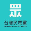 Taiwan People’s Party (TPP)